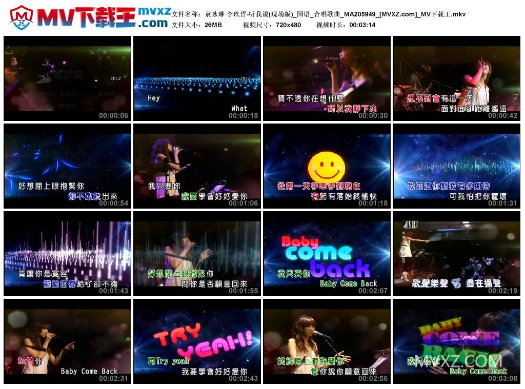 袁咏琳 李玖哲-听我说(现场版)_国语_合唱歌曲_MA205949